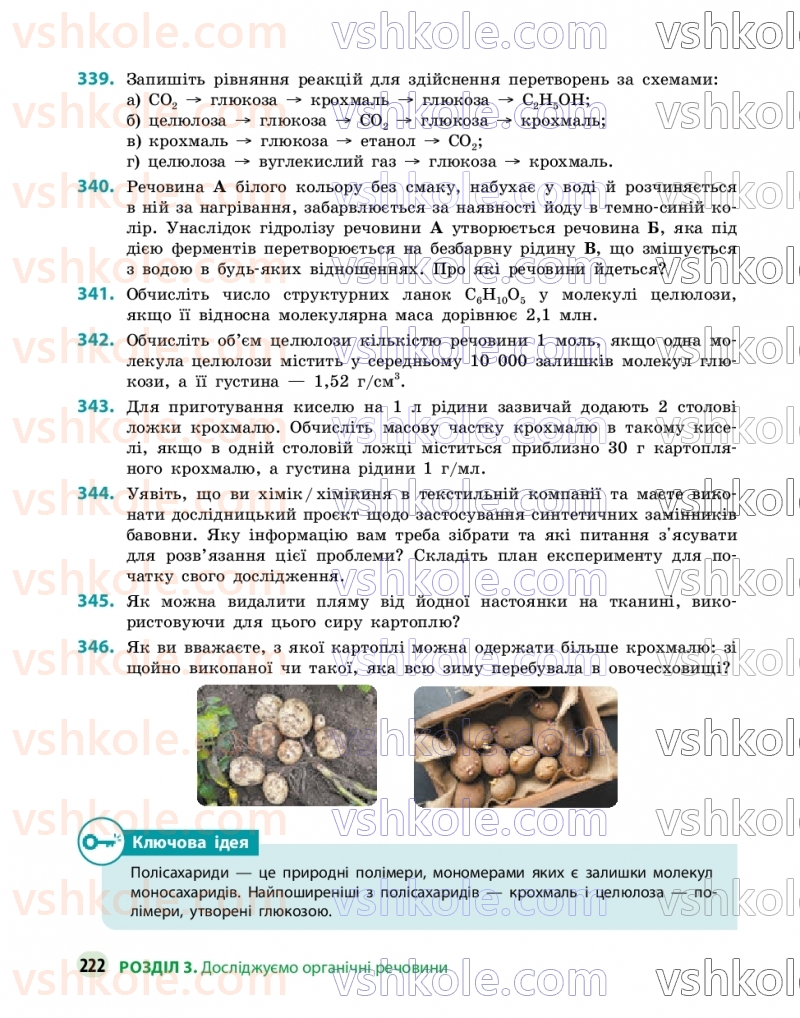 Страница 222 | Підручник Хімія 9 клас О.В. Григорович, О.Ю. Недоруб 2026