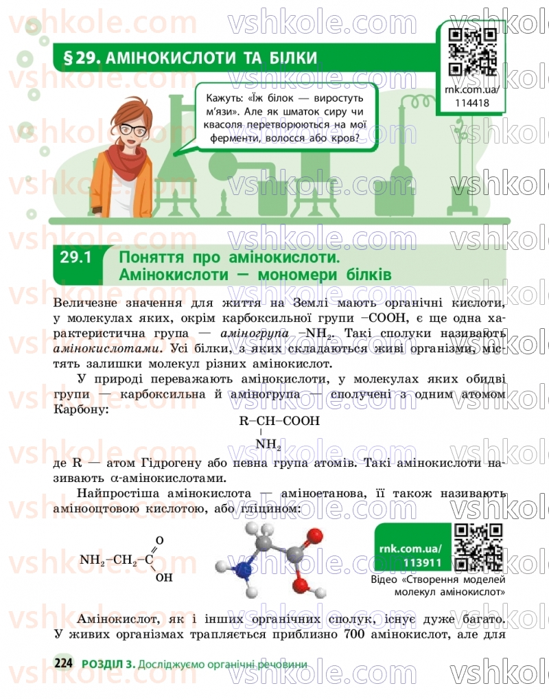 Страница 224 | Підручник Хімія 9 клас О.В. Григорович, О.Ю. Недоруб 2026