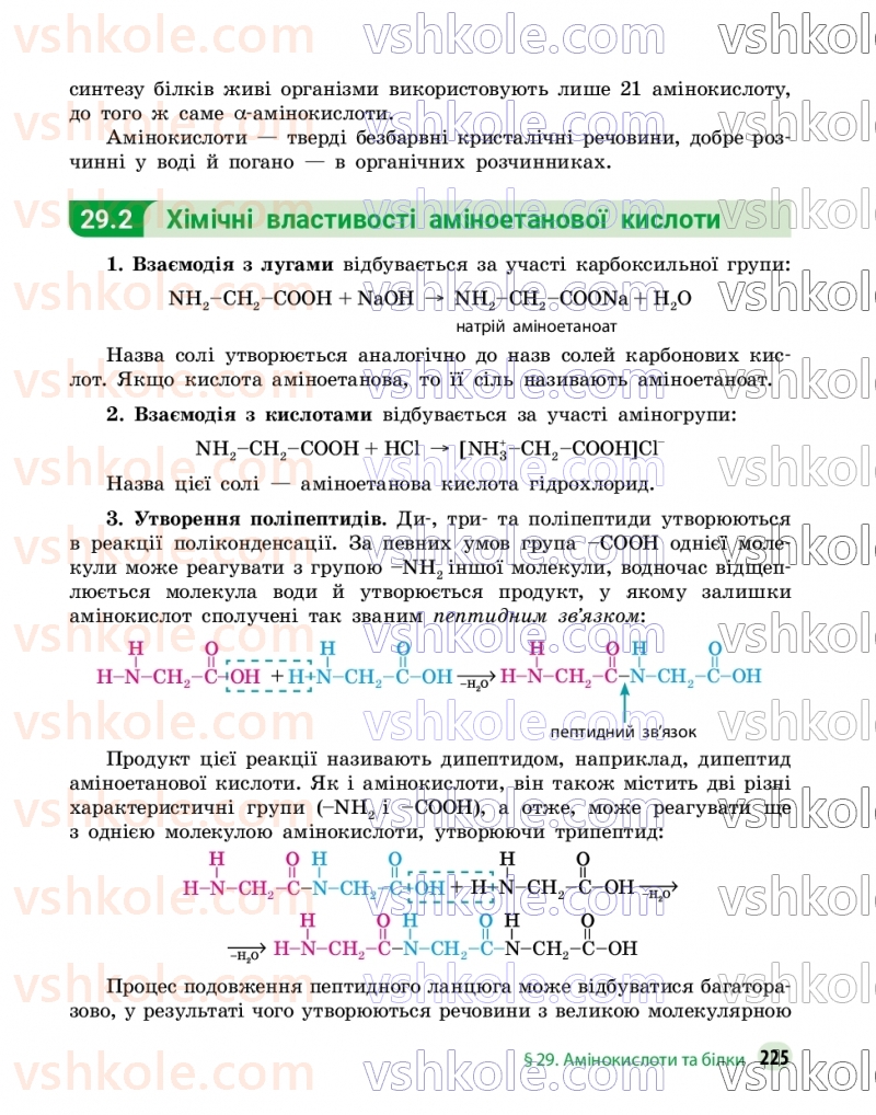Страница 225 | Підручник Хімія 9 клас О.В. Григорович, О.Ю. Недоруб 2026