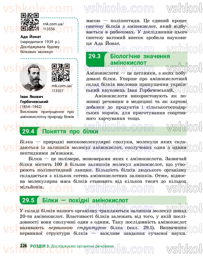 Страница 226 | Підручник Хімія 9 клас О.В. Григорович, О.Ю. Недоруб 2026
