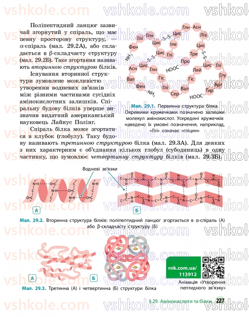 Страница 227 | Підручник Хімія 9 клас О.В. Григорович, О.Ю. Недоруб 2026