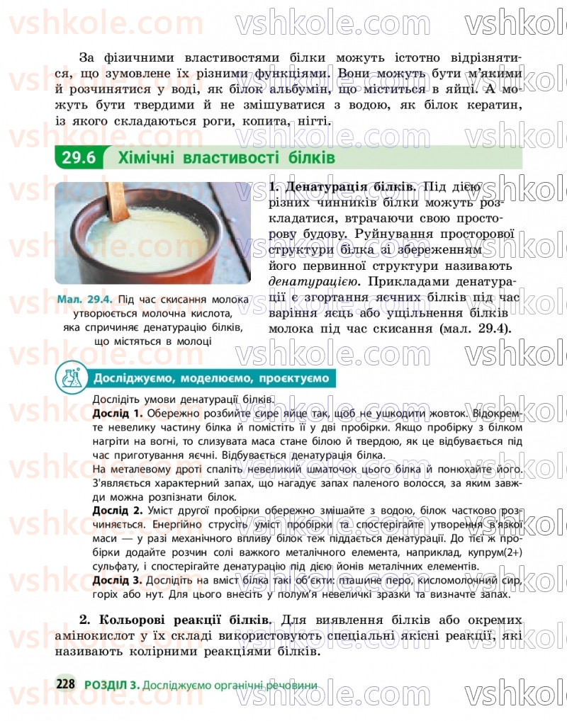 Страница 228 | Підручник Хімія 9 клас О.В. Григорович, О.Ю. Недоруб 2026