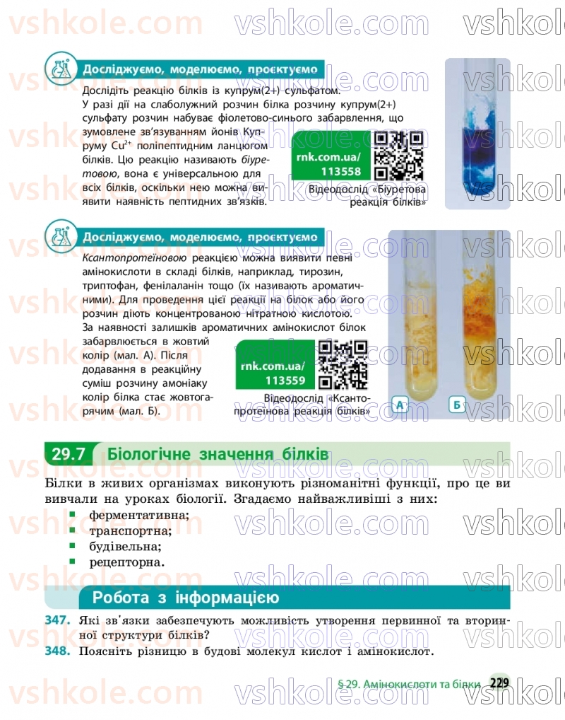 Страница 229 | Підручник Хімія 9 клас О.В. Григорович, О.Ю. Недоруб 2026