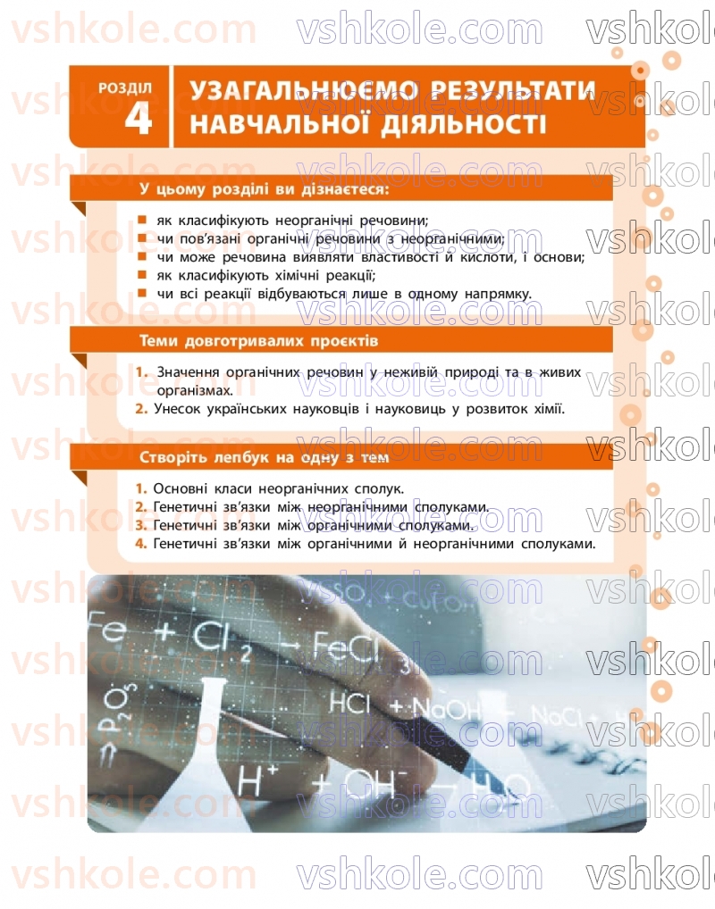 Страница 232 | Підручник Хімія 9 клас О.В. Григорович, О.Ю. Недоруб 2026
