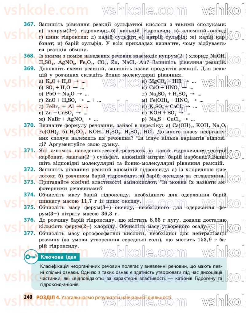 Страница 240 | Підручник Хімія 9 клас О.В. Григорович, О.Ю. Недоруб 2026