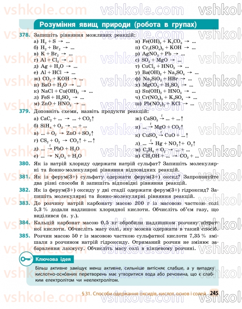 Страница 245 | Підручник Хімія 9 клас О.В. Григорович, О.Ю. Недоруб 2026