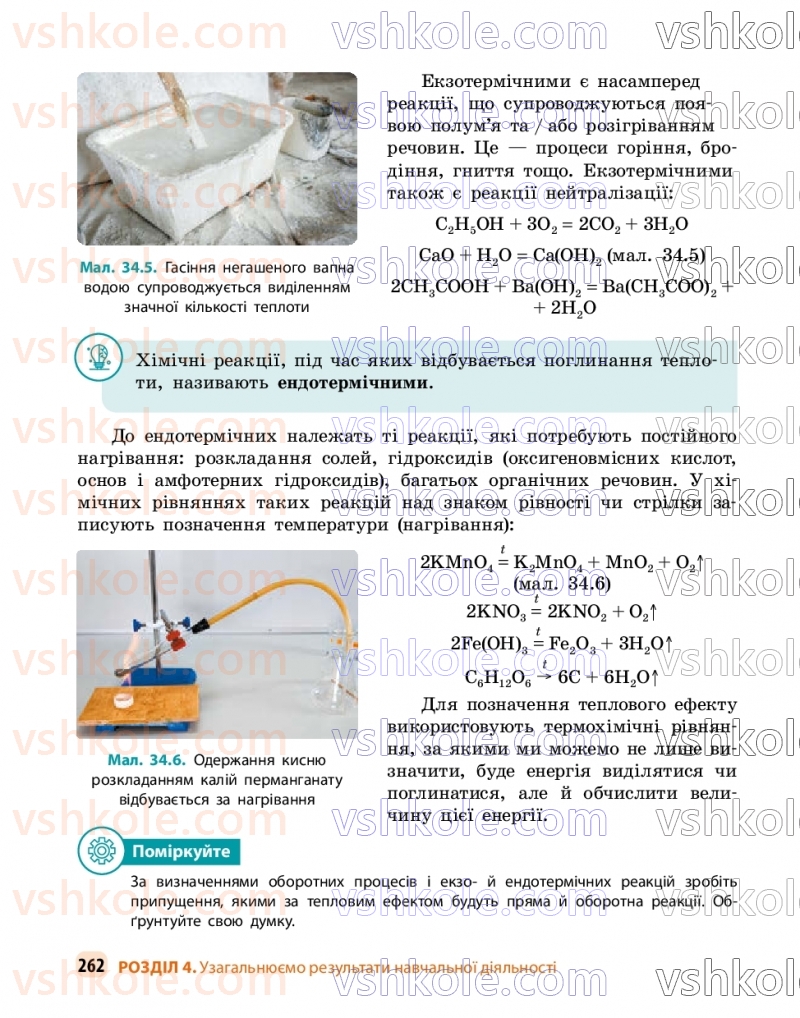 Страница 262 | Підручник Хімія 9 клас О.В. Григорович, О.Ю. Недоруб 2026