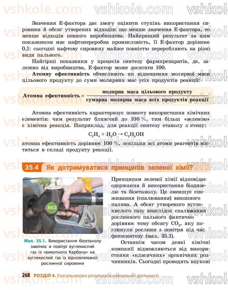 Страница 268 | Підручник Хімія 9 клас О.В. Григорович, О.Ю. Недоруб 2026