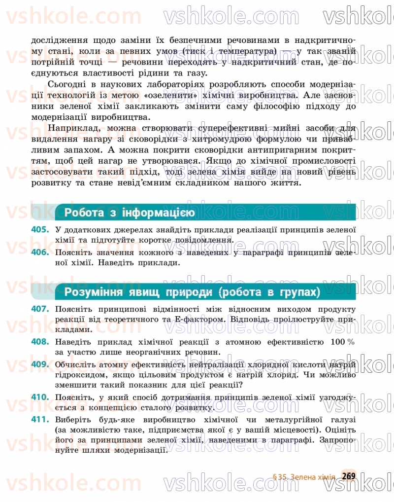 Страница 269 | Підручник Хімія 9 клас О.В. Григорович, О.Ю. Недоруб 2026