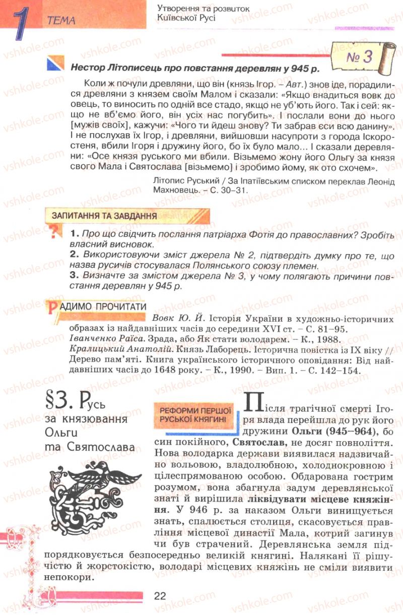 Страница 22 | Підручник Історія України 7 клас В.А. Смолій, В.С. Степанков 2007