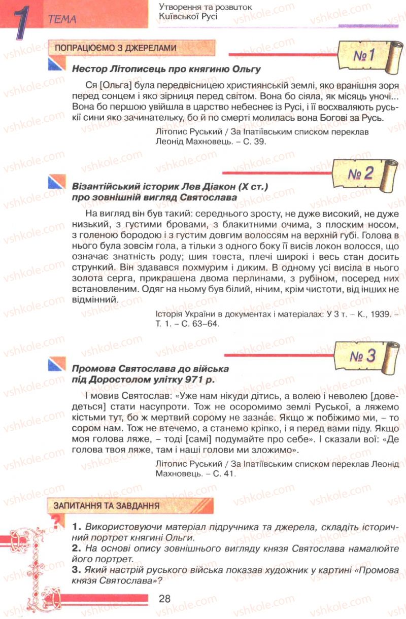 Страница 28 | Підручник Історія України 7 клас В.А. Смолій, В.С. Степанков 2007