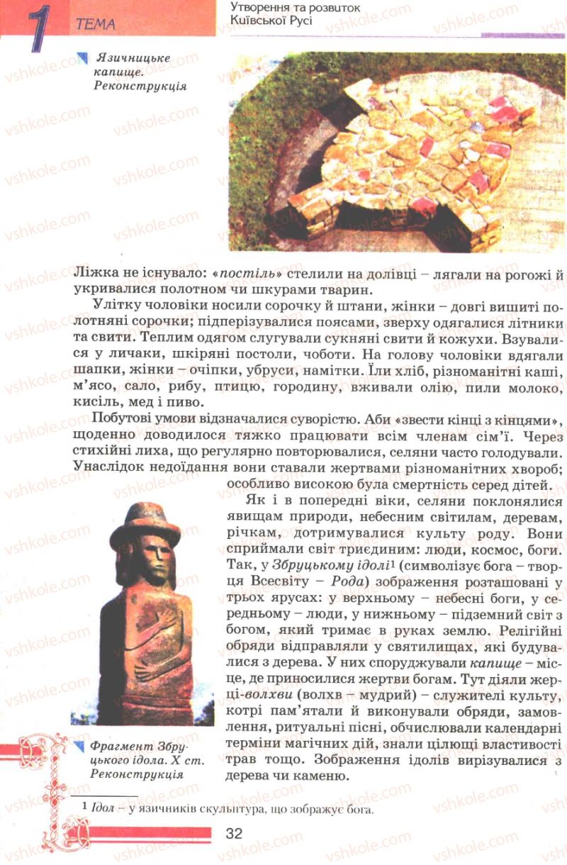 Страница 32 | Підручник Історія України 7 клас В.А. Смолій, В.С. Степанков 2007