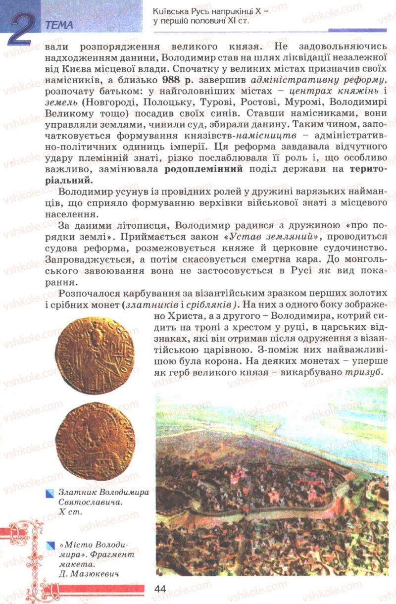 Страница 44 | Підручник Історія України 7 клас В.А. Смолій, В.С. Степанков 2007