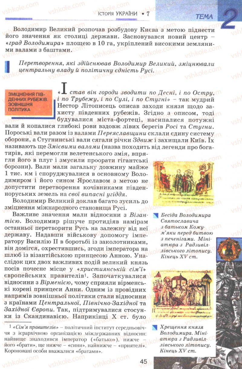 Страница 45 | Підручник Історія України 7 клас В.А. Смолій, В.С. Степанков 2007