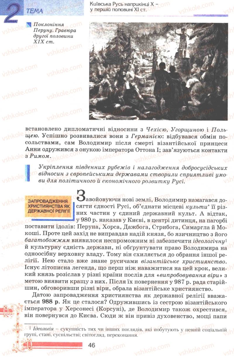 Страница 46 | Підручник Історія України 7 клас В.А. Смолій, В.С. Степанков 2007