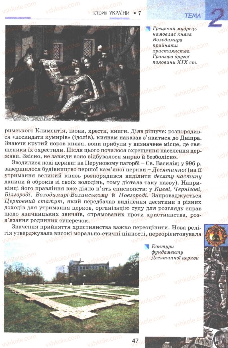 Страница 47 | Підручник Історія України 7 клас В.А. Смолій, В.С. Степанков 2007