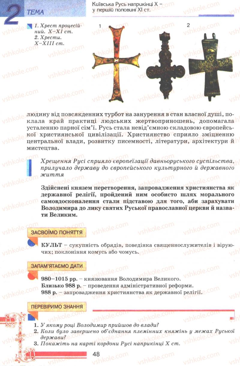 Страница 48 | Підручник Історія України 7 клас В.А. Смолій, В.С. Степанков 2007