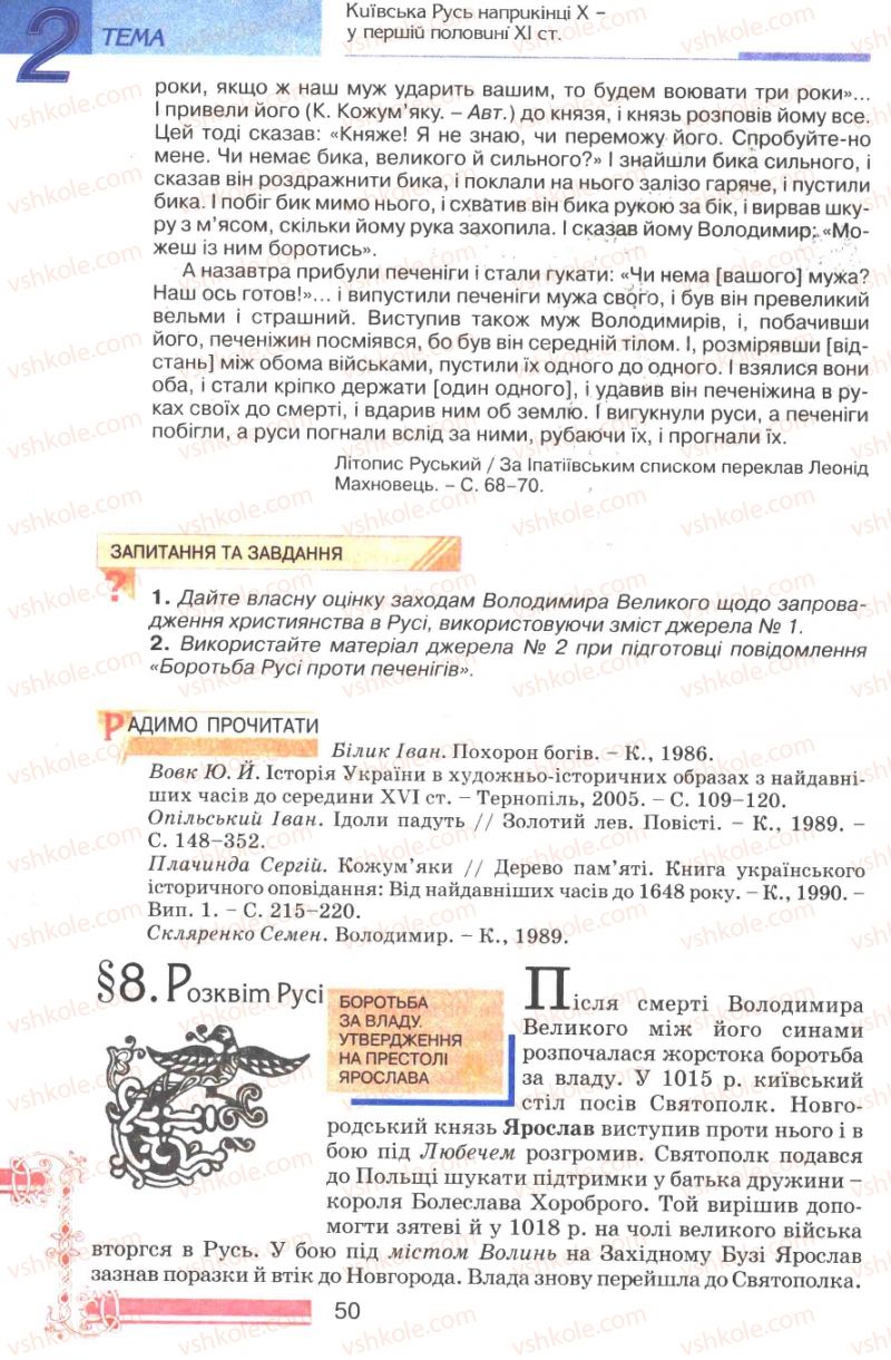 Страница 50 | Підручник Історія України 7 клас В.А. Смолій, В.С. Степанков 2007
