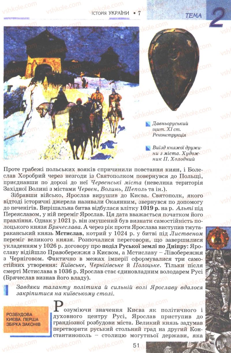 Страница 51 | Підручник Історія України 7 клас В.А. Смолій, В.С. Степанков 2007