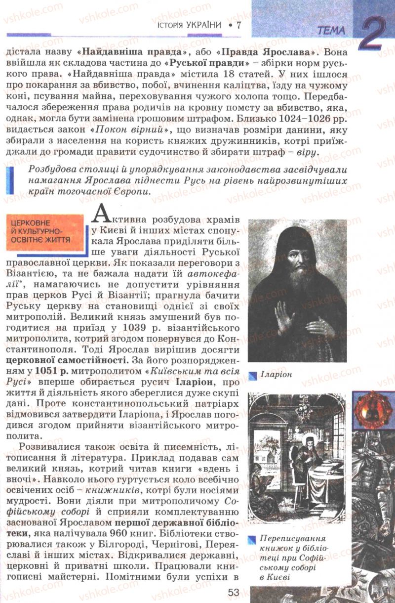 Страница 53 | Підручник Історія України 7 клас В.А. Смолій, В.С. Степанков 2007