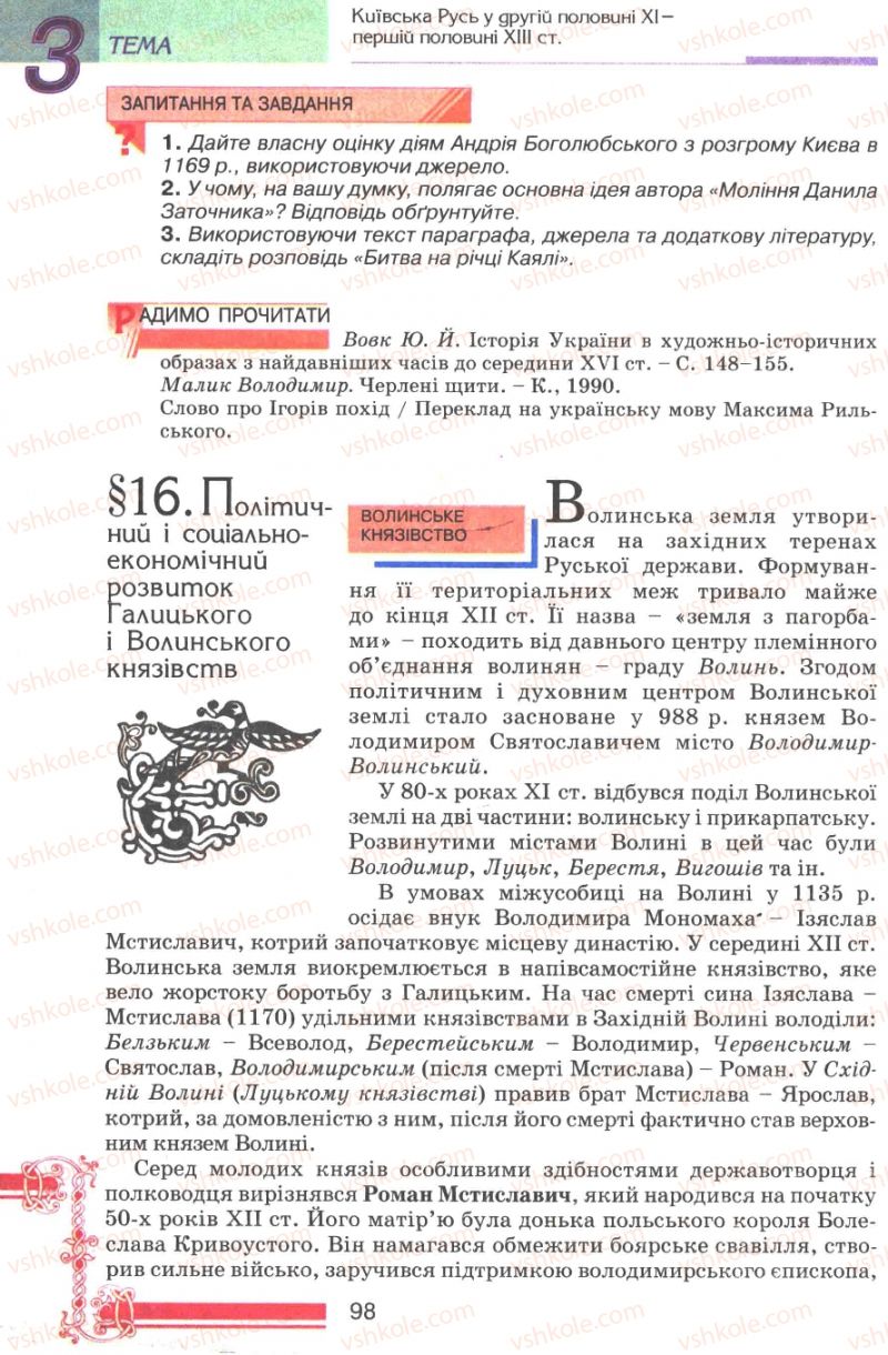 Страница 98 | Підручник Історія України 7 клас В.А. Смолій, В.С. Степанков 2007