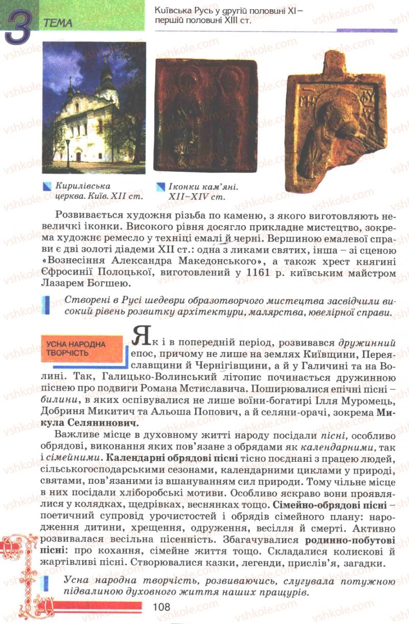 Страница 108 | Підручник Історія України 7 клас В.А. Смолій, В.С. Степанков 2007