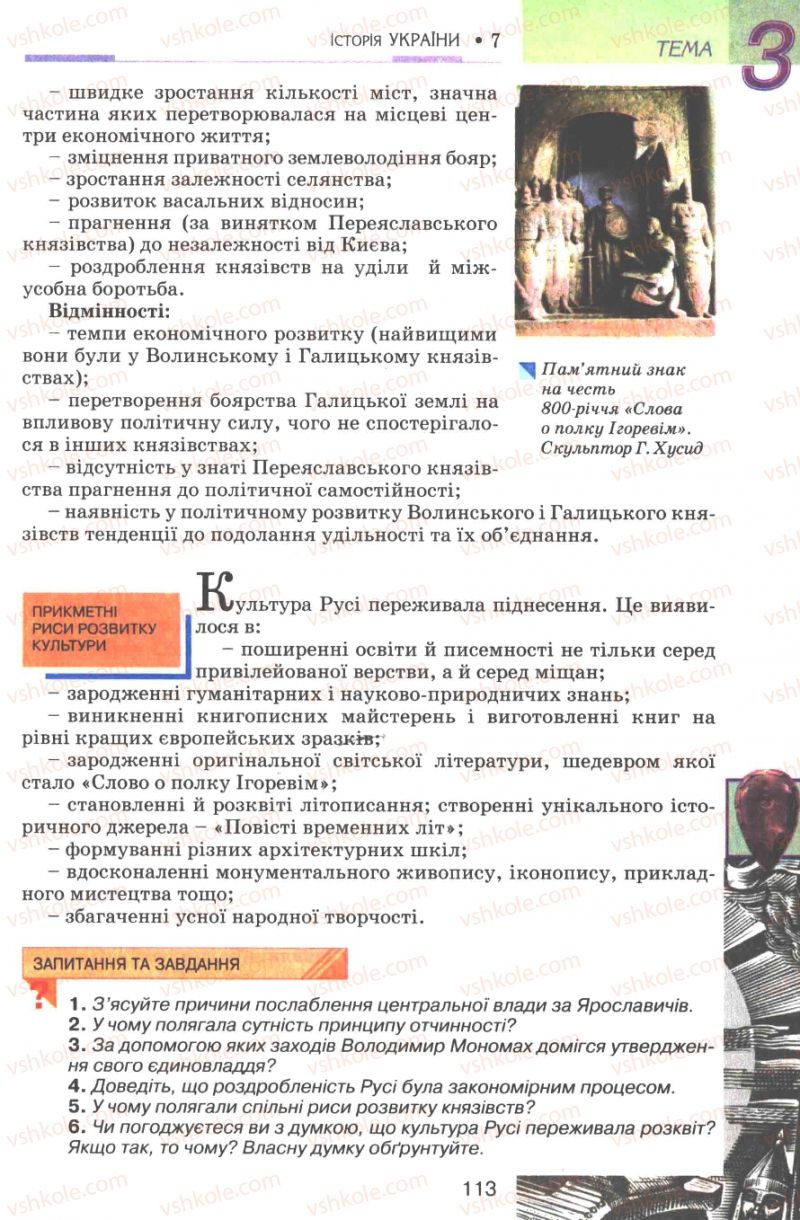 Страница 113 | Підручник Історія України 7 клас В.А. Смолій, В.С. Степанков 2007