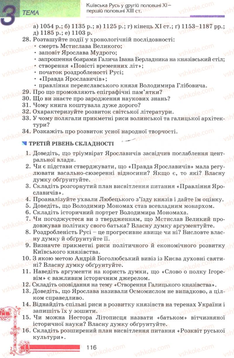 Страница 116 | Підручник Історія України 7 клас В.А. Смолій, В.С. Степанков 2007