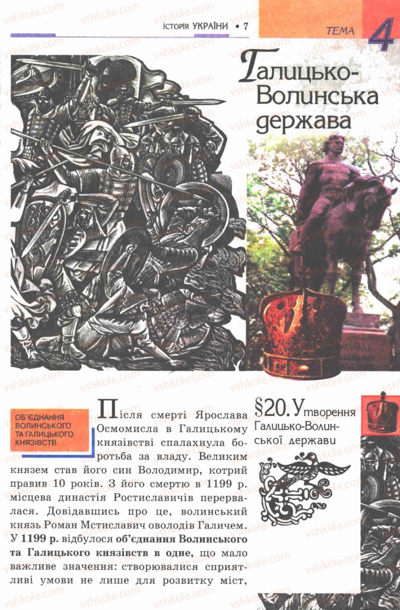 Страница 117 | Підручник Історія України 7 клас В.А. Смолій, В.С. Степанков 2007