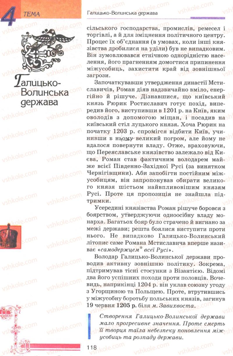 Страница 118 | Підручник Історія України 7 клас В.А. Смолій, В.С. Степанков 2007