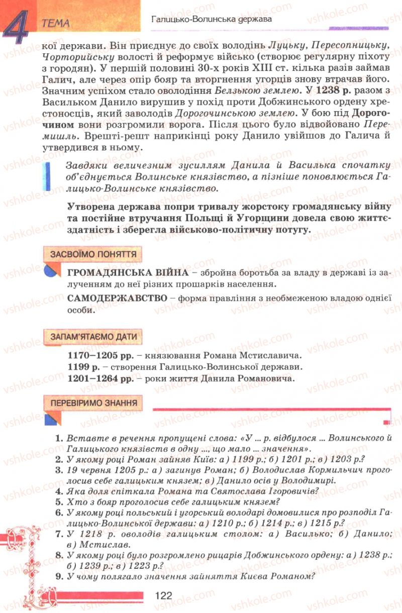Страница 122 | Підручник Історія України 7 клас В.А. Смолій, В.С. Степанков 2007