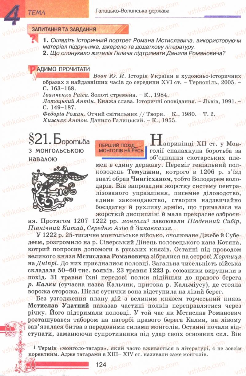 Страница 124 | Підручник Історія України 7 клас В.А. Смолій, В.С. Степанков 2007