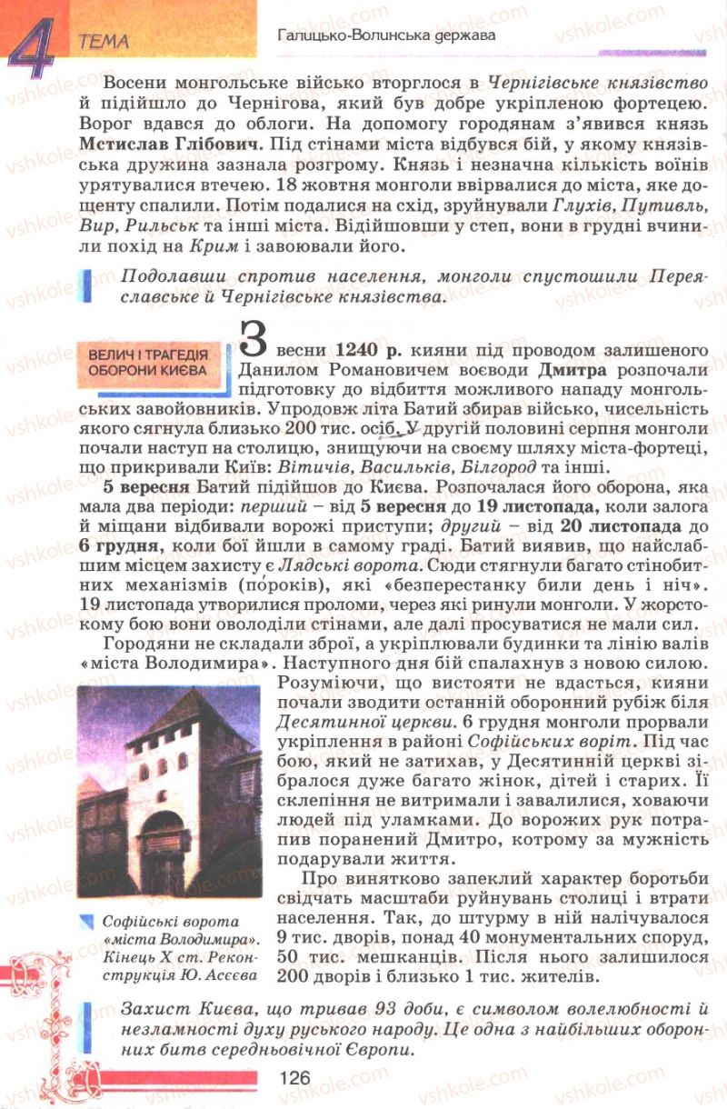 Страница 126 | Підручник Історія України 7 клас В.А. Смолій, В.С. Степанков 2007