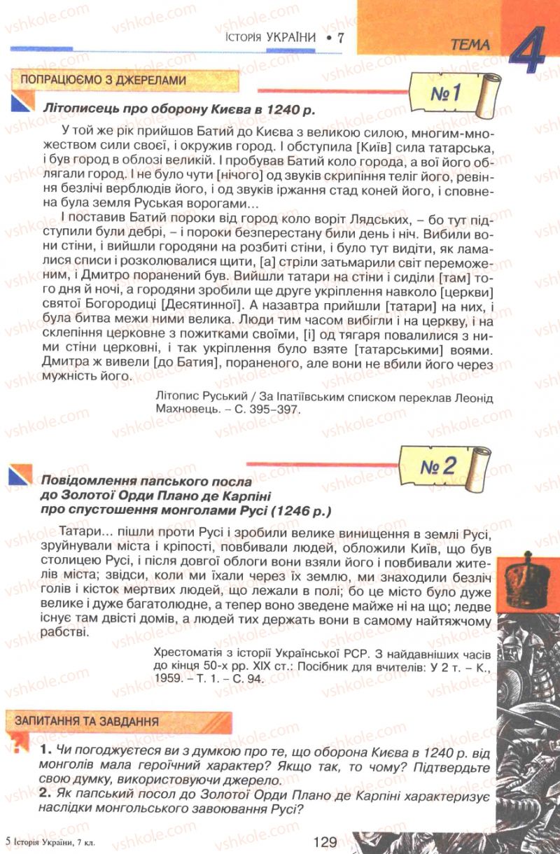 Страница 129 | Підручник Історія України 7 клас В.А. Смолій, В.С. Степанков 2007