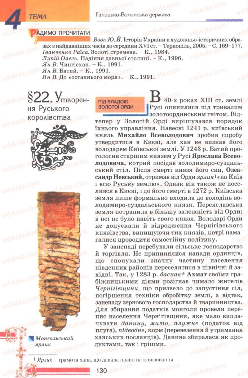 Страница 130 | Підручник Історія України 7 клас В.А. Смолій, В.С. Степанков 2007