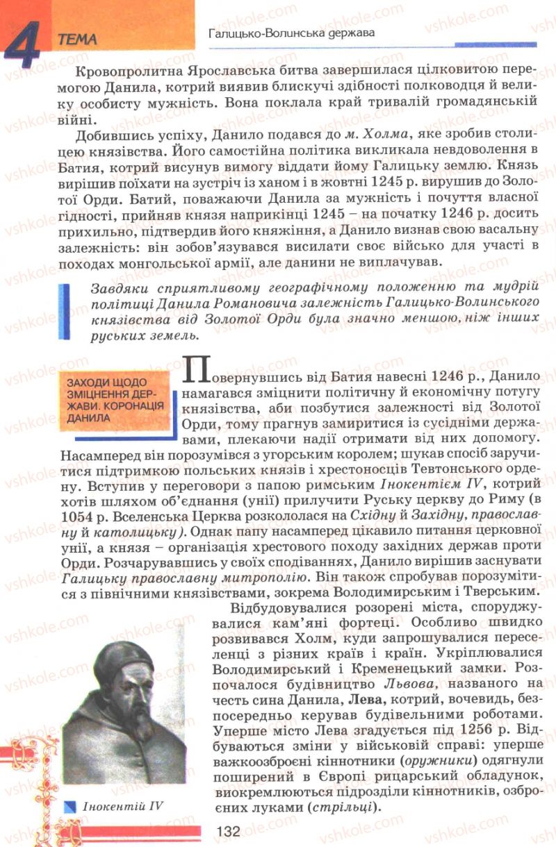 Страница 132 | Підручник Історія України 7 клас В.А. Смолій, В.С. Степанков 2007