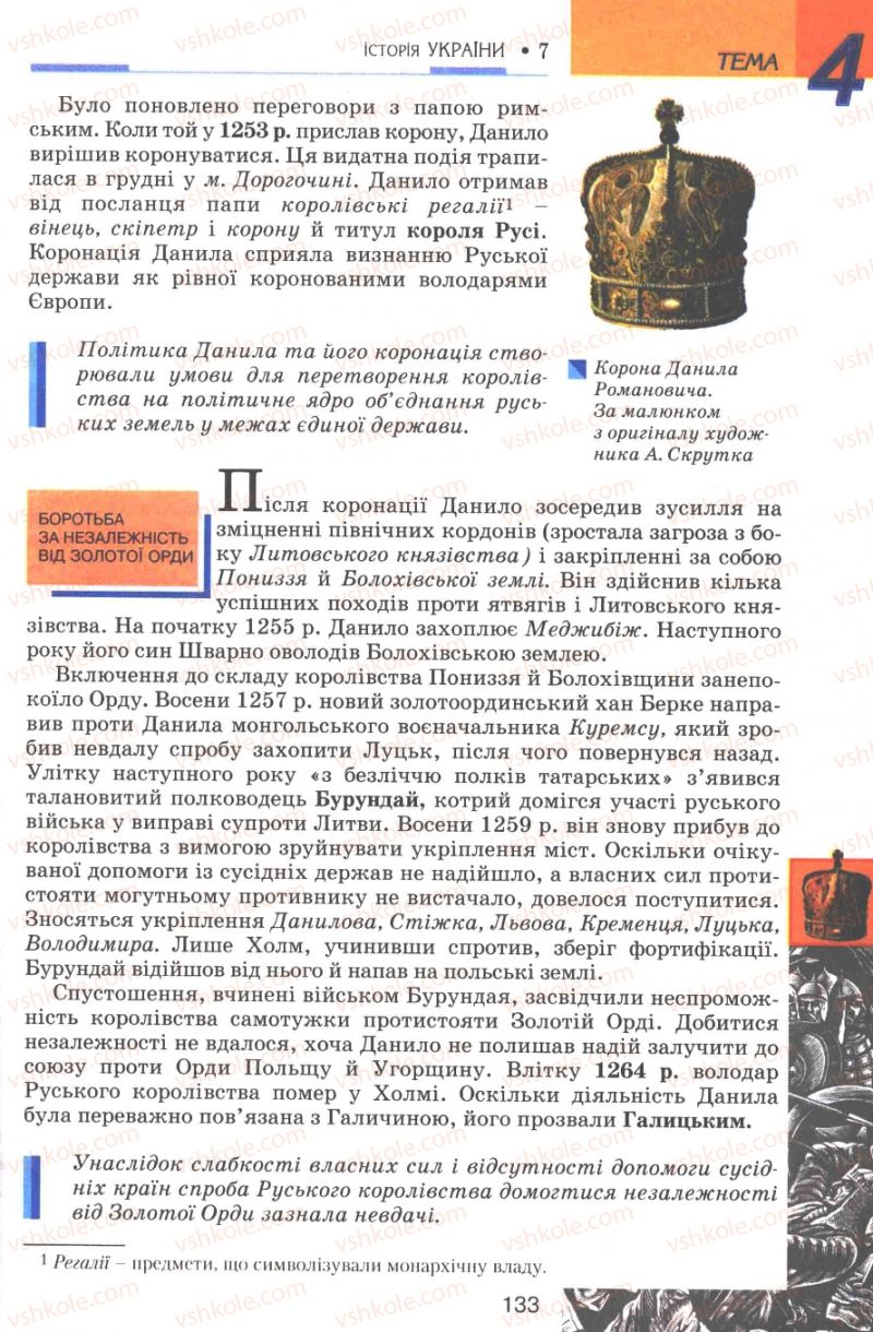 Страница 133 | Підручник Історія України 7 клас В.А. Смолій, В.С. Степанков 2007