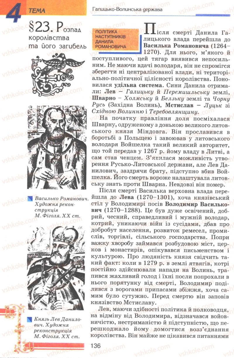 Страница 136 | Підручник Історія України 7 клас В.А. Смолій, В.С. Степанков 2007