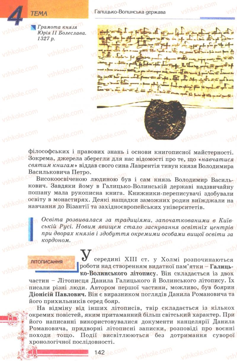 Страница 142 | Підручник Історія України 7 клас В.А. Смолій, В.С. Степанков 2007