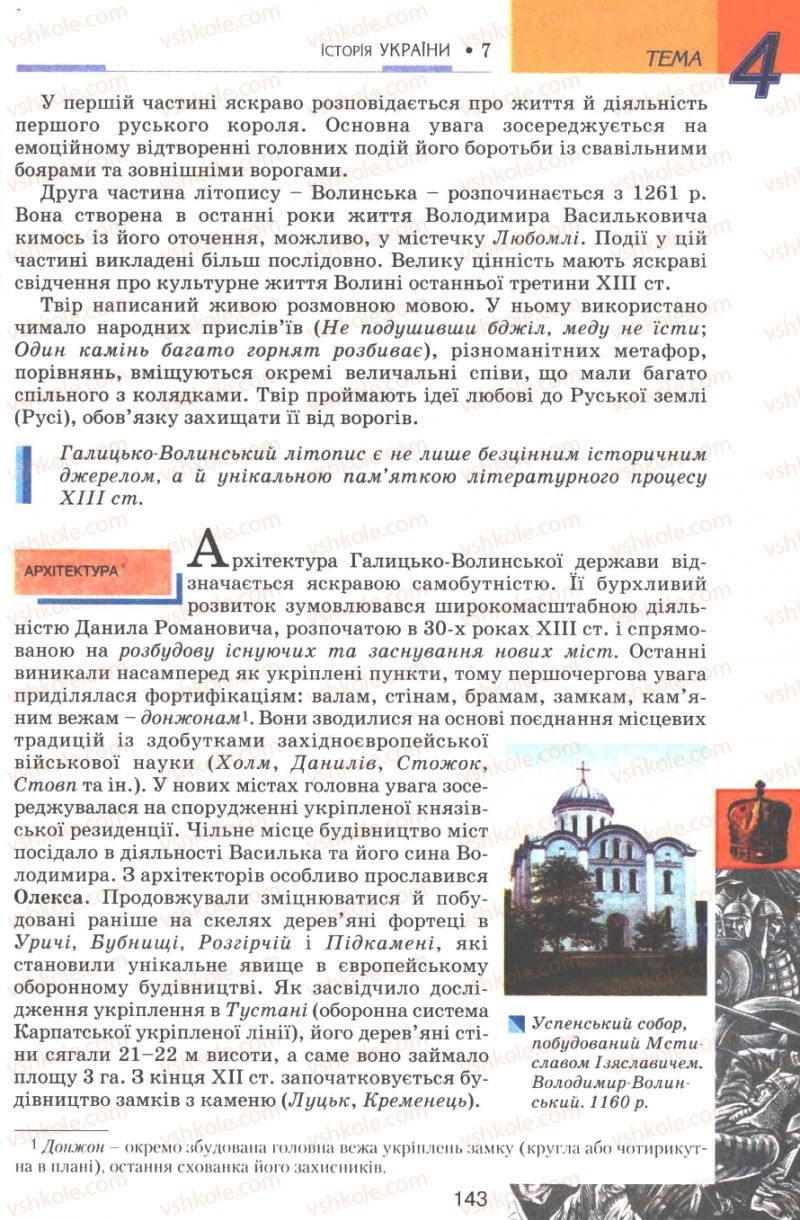 Страница 143 | Підручник Історія України 7 клас В.А. Смолій, В.С. Степанков 2007