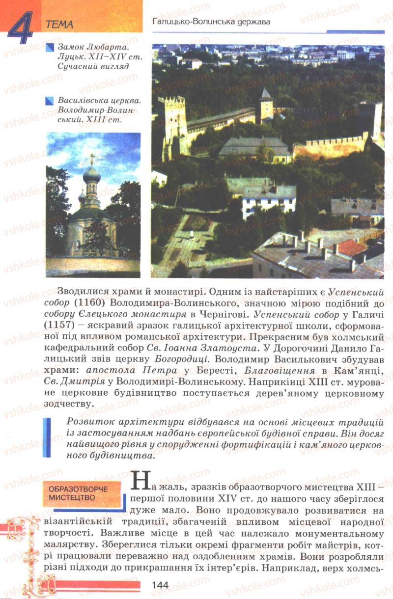 Страница 144 | Підручник Історія України 7 клас В.А. Смолій, В.С. Степанков 2007