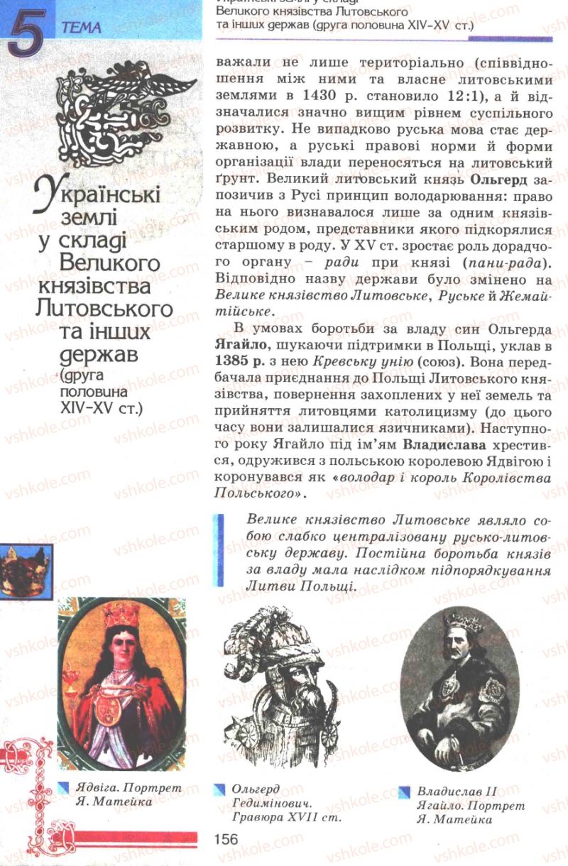 Страница 156 | Підручник Історія України 7 клас В.А. Смолій, В.С. Степанков 2007