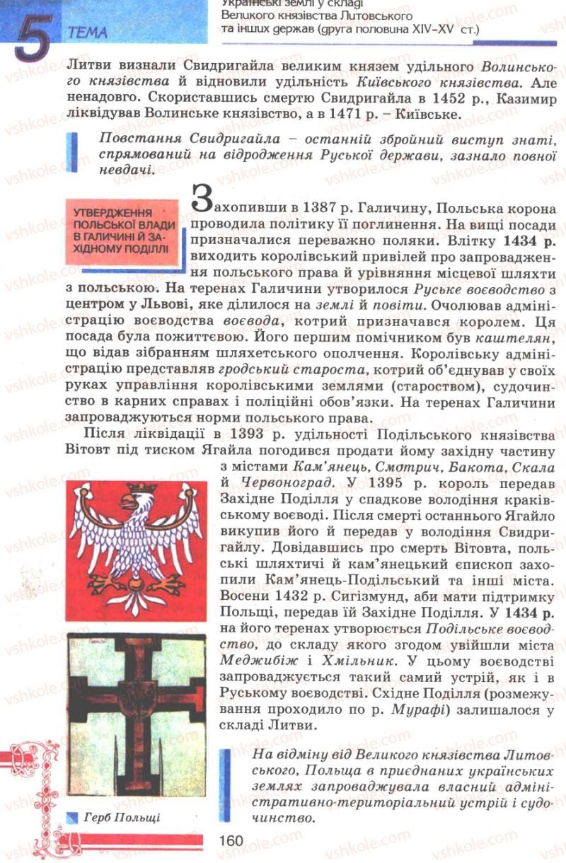 Страница 160 | Підручник Історія України 7 клас В.А. Смолій, В.С. Степанков 2007