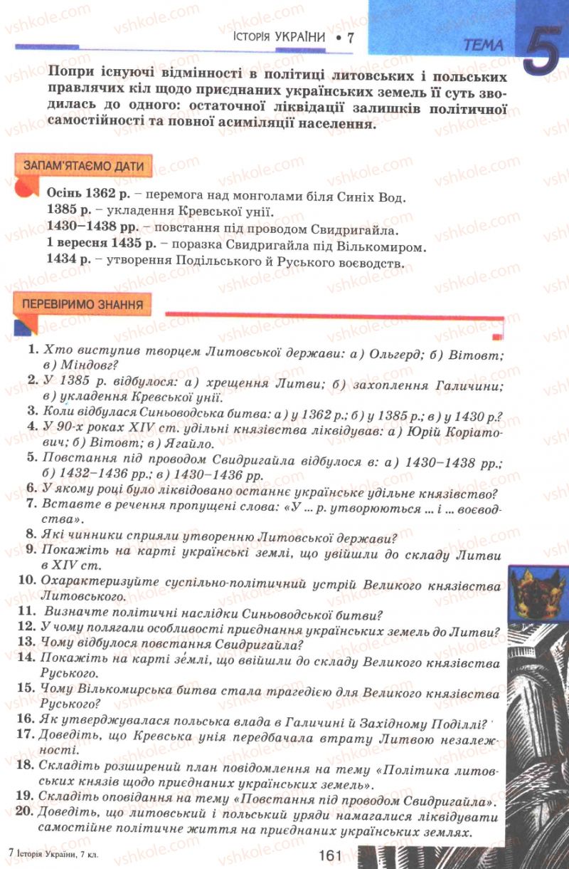 Страница 161 | Підручник Історія України 7 клас В.А. Смолій, В.С. Степанков 2007
