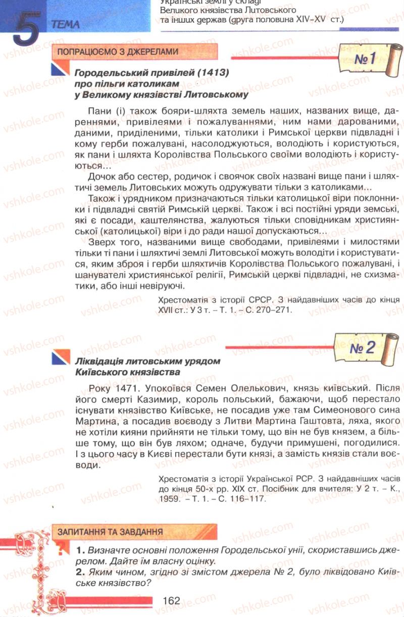 Страница 162 | Підручник Історія України 7 клас В.А. Смолій, В.С. Степанков 2007