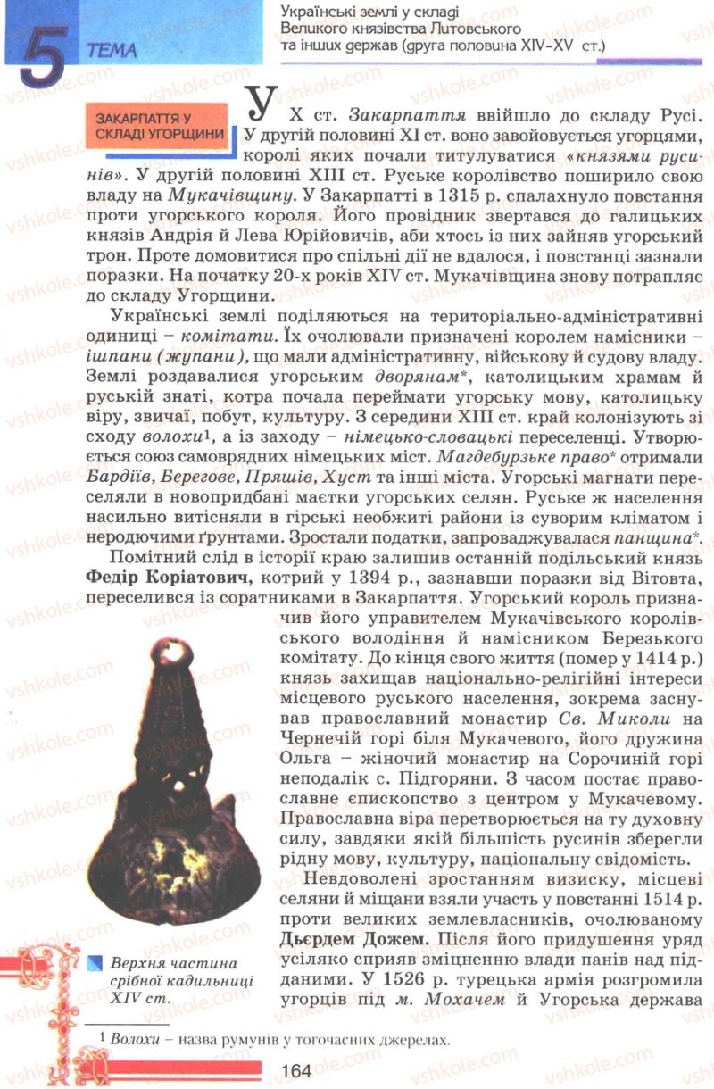Страница 164 | Підручник Історія України 7 клас В.А. Смолій, В.С. Степанков 2007
