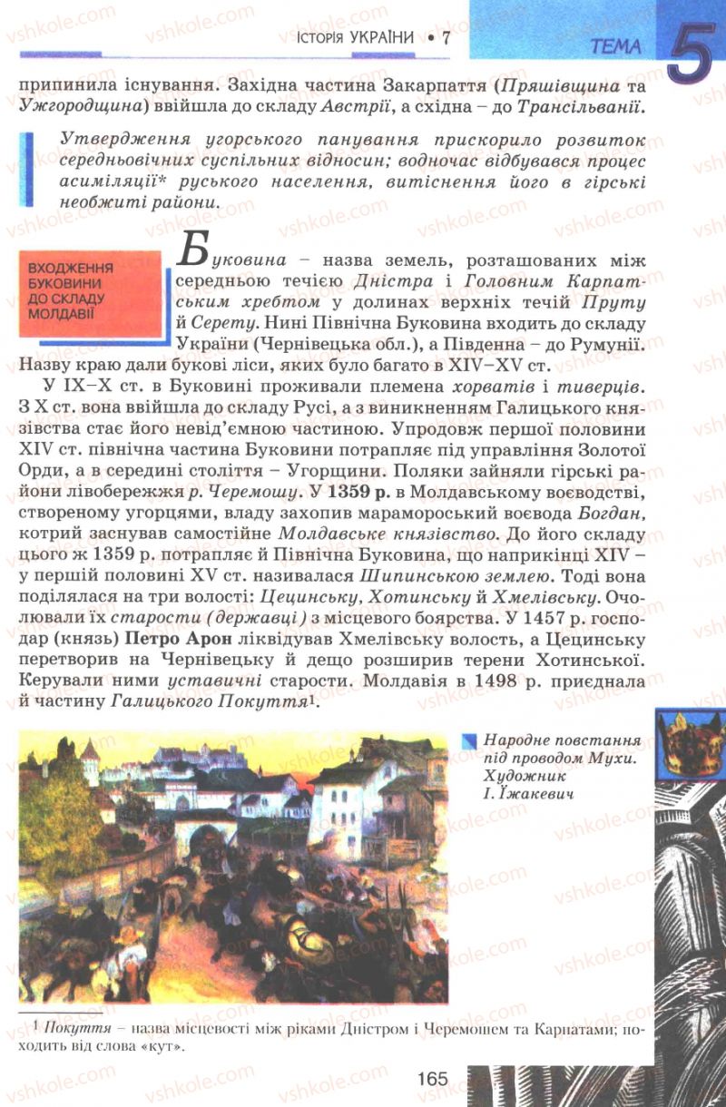 Страница 165 | Підручник Історія України 7 клас В.А. Смолій, В.С. Степанков 2007