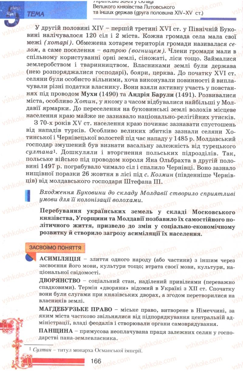 Страница 166 | Підручник Історія України 7 клас В.А. Смолій, В.С. Степанков 2007