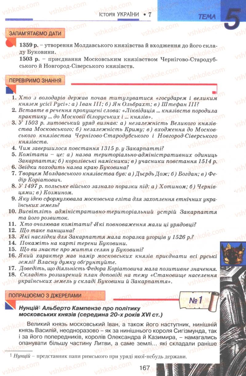 Страница 167 | Підручник Історія України 7 клас В.А. Смолій, В.С. Степанков 2007