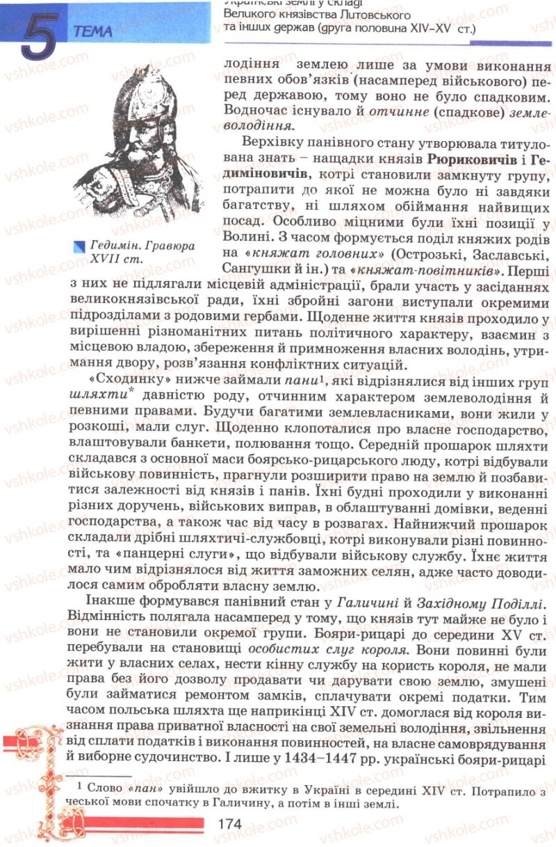 Страница 174 | Підручник Історія України 7 клас В.А. Смолій, В.С. Степанков 2007